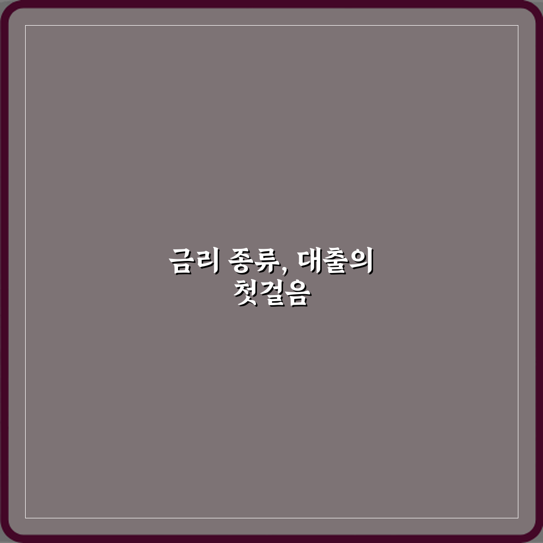 고정금리 변동금리 차이 쉽게 설명, 5가지 핵심 파헤치기