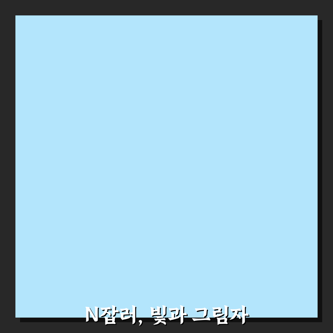 N잡러 뜻 긍정과 부정이 함께 나오는 이유, 팩트체크 5가지