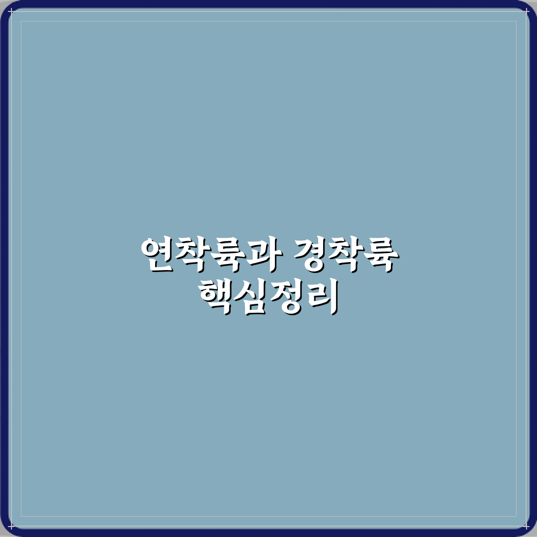 연착륙 경착륙 뜻 경제 기사 해설 심층분석 7가지 핵심포인트