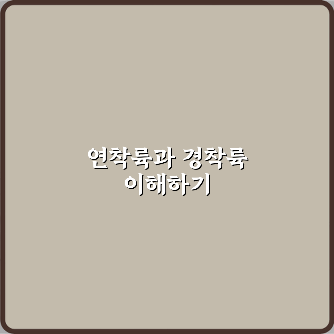 연착륙 경착륙 뜻 경제 기사 해설 심층분석 7가지 핵심포인트