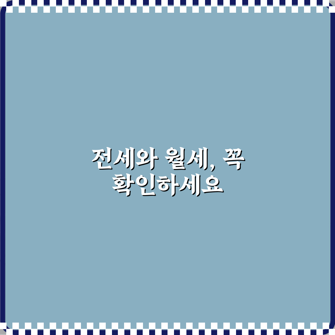부동산 전세 뜻 월세와 구조적으로 다른 점 심층분석 7가지 핵심