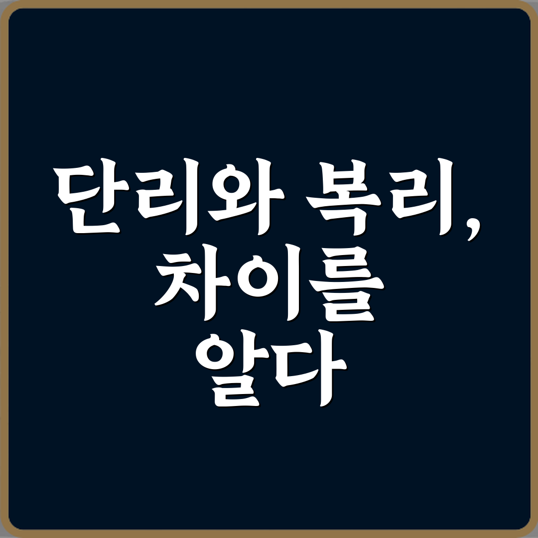 단리와 복리 차이 예시로 이해하기 직접 해봤어요 리얼리뷰