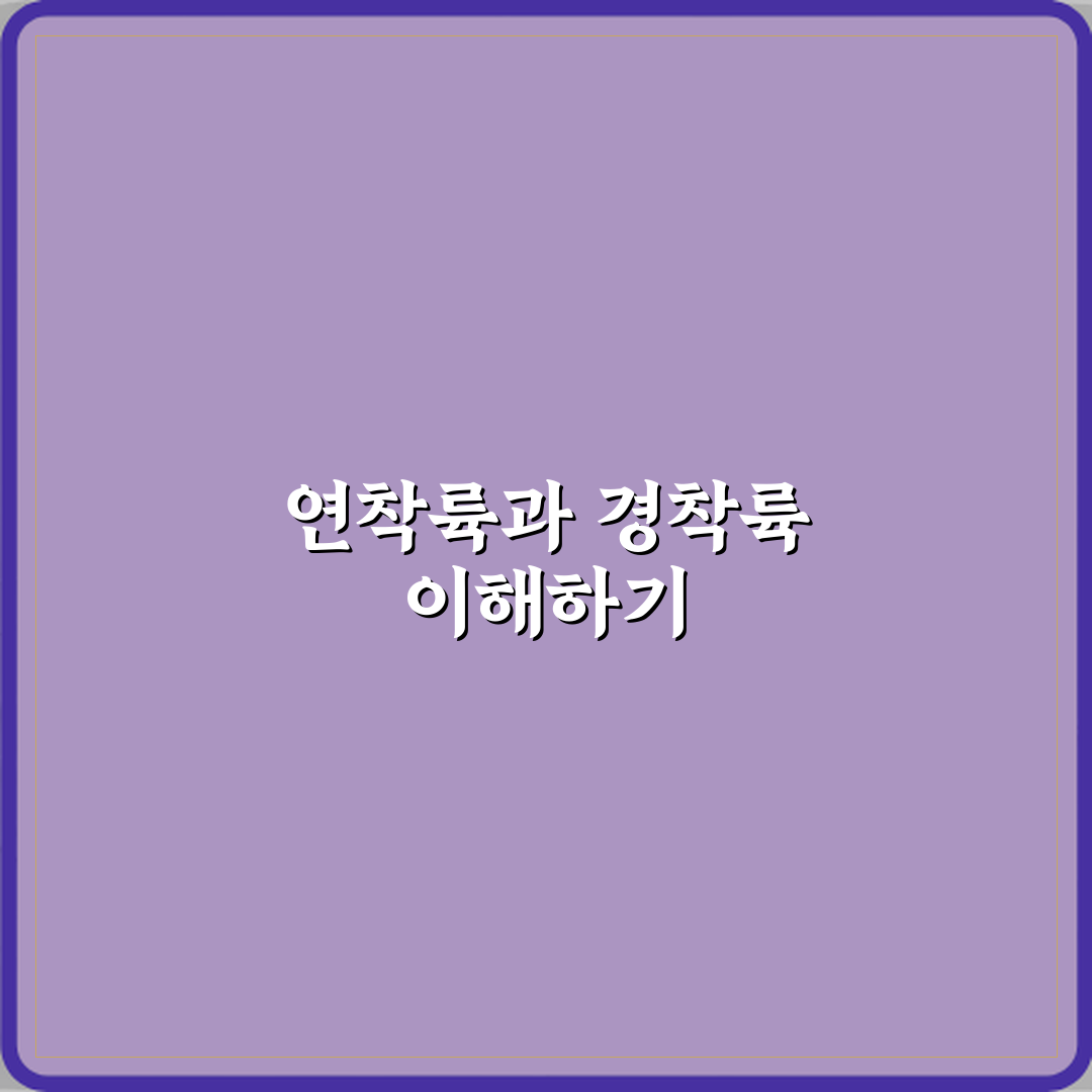 연착륙 경착륙 뜻 경제 기사 해설 심층분석 7가지 핵심포인트